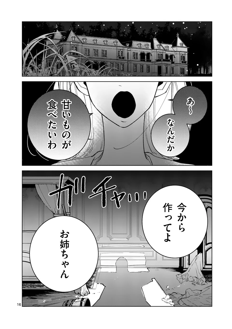 Gijou ga Akuyaku Reijou to shite Hametsu suru Koto wo Shitta no de, Mechakucha Aishimasu - Chapter 18 - Page 16